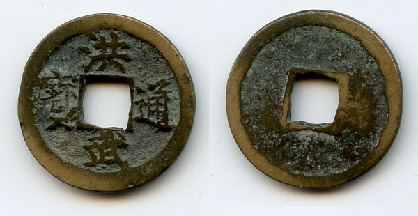 Bronze cash, Tai Zu (1368-1398), Ming dynasty, China (Hartill 20.57)