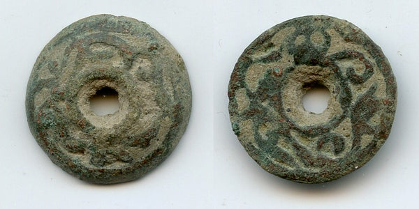 Rare - coin or amulet, Sogdiana, c.5th-6th century CE, pre-Islamic Central Asia