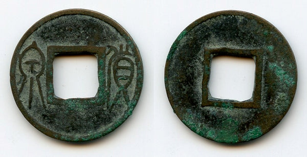 Scarce Liao Huo Quan cash, Liao Dynasty (?), 907-1125 AD, China