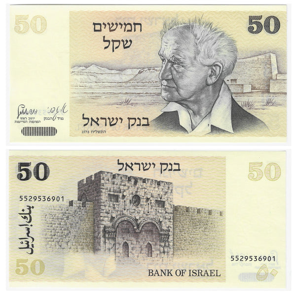 Crisp uncirculated 50 shekels, 1978, Israel ( Pick#46a)