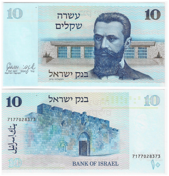 Crisp uncirculated 10 shekels, 1978, Israel (Pick#45)