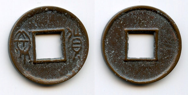 Scarce Huo Quan cash w/double Quan, Wang Mang (9-23 CE), China (H#9.32v)