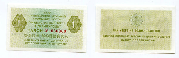 UNC 1 kopek note, Arktikugol in Spitzbergen Island (Svalbard), 1979