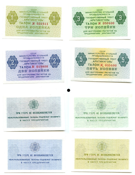 Set of 4 denominations, UNC 1,2,3 and 5 kopek notes, Arktikugol in Svalbard), 1979