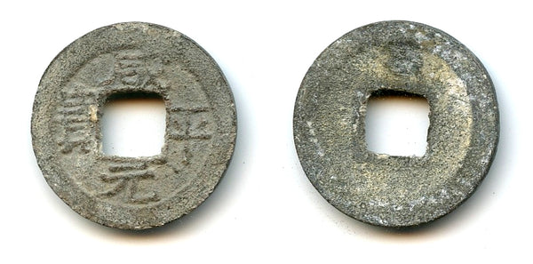 Scarce tin cash, Xian Ping Yuan Bao, late 1500s-early 1600s, S. Sumatra, Indonesia