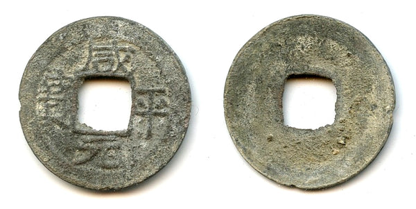 Scarce tin cash, Xiang Fu Yuan Bao, late 1500s-early 1600s, S. Sumatra, Indonesia