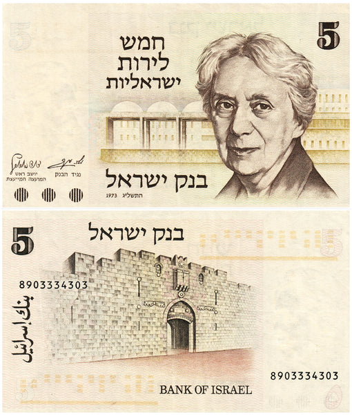 Crisp uncirculated 5-lirot (pounds), 1973, Israel (Pick#38)