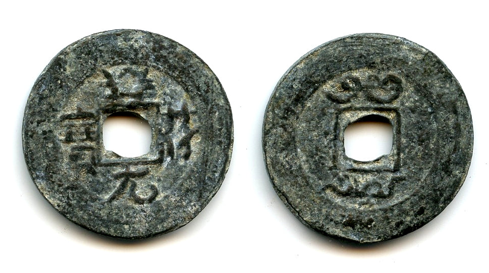Large cash, Xiang Fu Yuan Bao w/manchu, c.1800, Bali Island Kingdoms ...