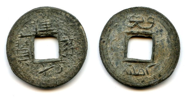 Local cash, Xiang Fu Yuan Bao w/manchu, c.1800, Bali Island Kingdoms, Indonesia