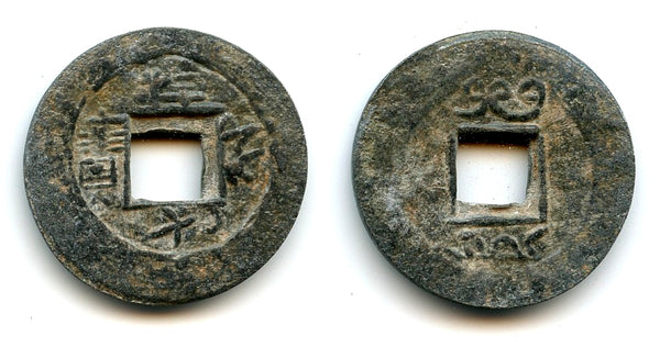 Scarce cash, Xiang Fu Yuan Bao w/manchu, c.1800, Bali Island Kingdoms, Indonesia