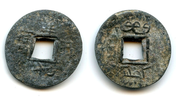 Local cash, Xiang Fu Yuan Bao w/manchu, c.1800, Bali Island Kingdoms, Indonesia