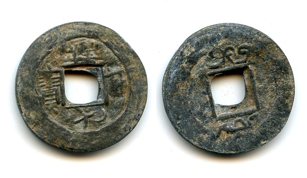 Local cash, Xiang Fu Yuan Bao w/manchu, c.1800, Bali Island, Indonesia