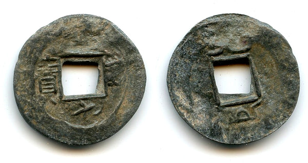 Local zinc cash, Xiang Fu YB w/manchu, c.1800, Bali Island, Indonesia