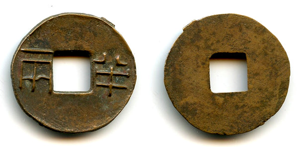 High grade ban-liang w/rims, c.170-145 BC, W. Han, China (G/F 13.65)