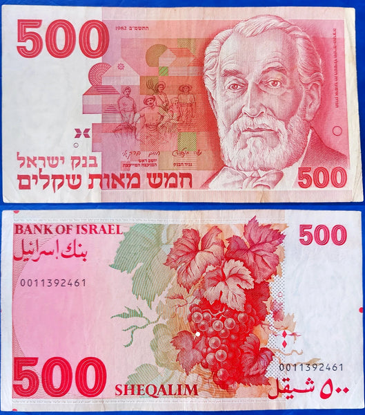Scarcer 500 shekels, 1982, Israel (Pick#48)