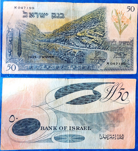 50 lirot (pounds) w/black serial number, 1955, Israel (Pick#28a)