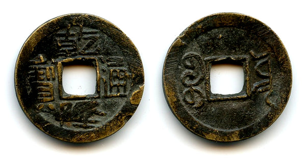 Brass cash, Qian Long Tong Bao w/manchu, late 1700s, Bali Island Kingdoms, Indonesia