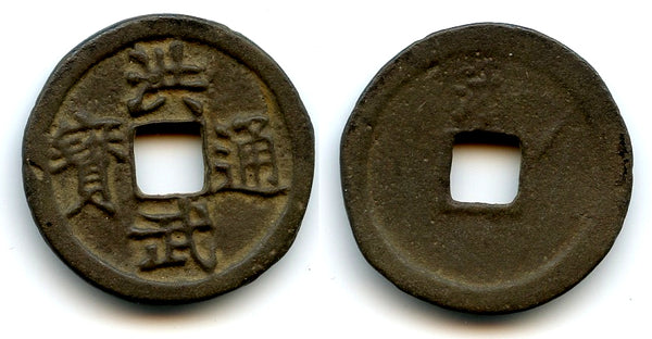 Bronze cash w/Zhe, Tai Zu (1368-1398), Zhejiang, Ming dynasty, China (H#20.72)