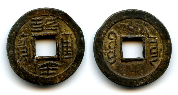 Brass cash, Qian Long Tong Bao w/manchu, late 1700s, Bali Island Kingdoms, Indonesia