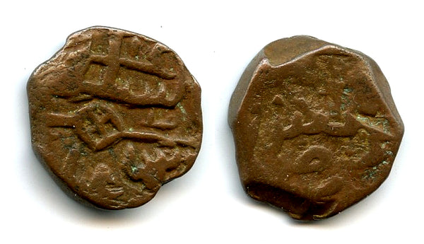Nice AE kesarah of Ismail Shah (1538-40), Kashmir Sultanate
