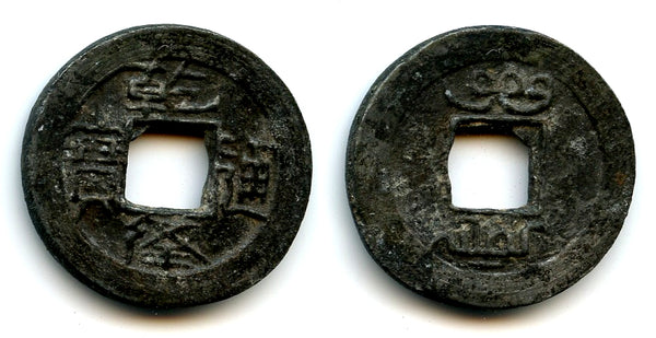 Zinc cash, Qian Long Tong Bao w/blank reverse, late 1700s, Bali Island Kingdoms, Indonesia
