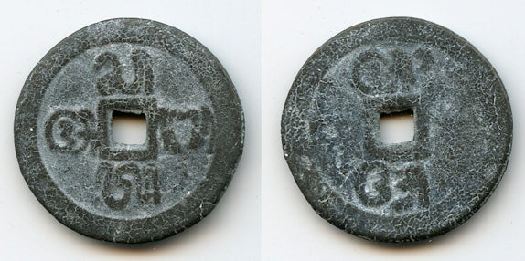 Rare ceremonial cash w/Balinese inscription, early 1800s?, Bali Island, Indonesia