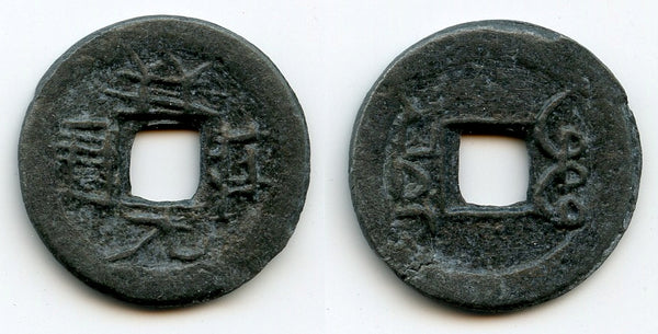 Rare cash, Xiang Fu w/vertical manchu, c.1800, Bali Island Kingdoms, Indonesia