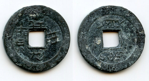 Large cash, Xiang Fu Yuan Bao w/manchu, c.1800, Bali Island Kingdoms, Indonesia