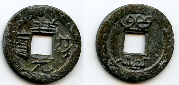 Large cash, Xiang Fu Yuan Bao w/manchu, c.1800, Bali Island Kingdoms, Indonesia