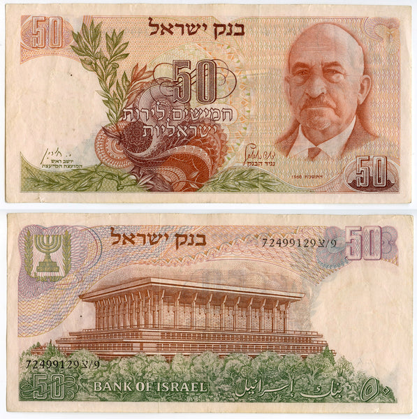 EF 50-lirot (pounds), 1968, Israel (Pick#36)