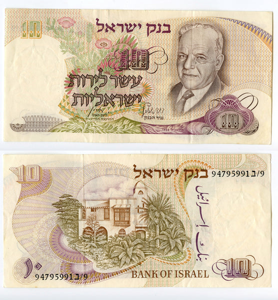 Nice EF 10-lirot (pounds), 1968, Israel (Pick#35)