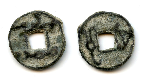 AE cash, Wuzurg (c.645-650 CE), Ikshids of Soghdiana, Central Asia