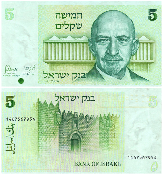 Crisp uncirculated 5-shekels, 1978, Israel (Pick#44)
