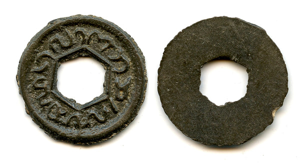 Rare large tin keping (25mm) of Sultan Maulana Mohammed (1580-96), Bentam (Benten) Sultanate, Java, Indonesia - Millies 113