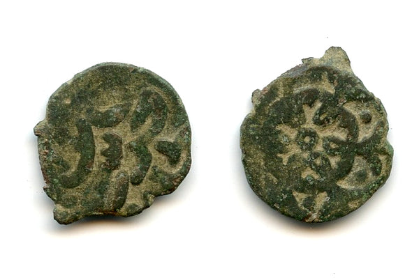 Copper pulo, mid-1350s, Sarai al-Jadid, Golden Horde Jochid Mongols (cf. F/D 86)