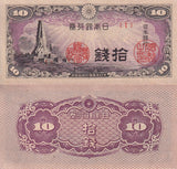 Set of 4 uncirculated notes - 5, 10, 50 Sen and 1 Yen, Japan, 1942-1948 (Pick-52, 53, 61, 85)
