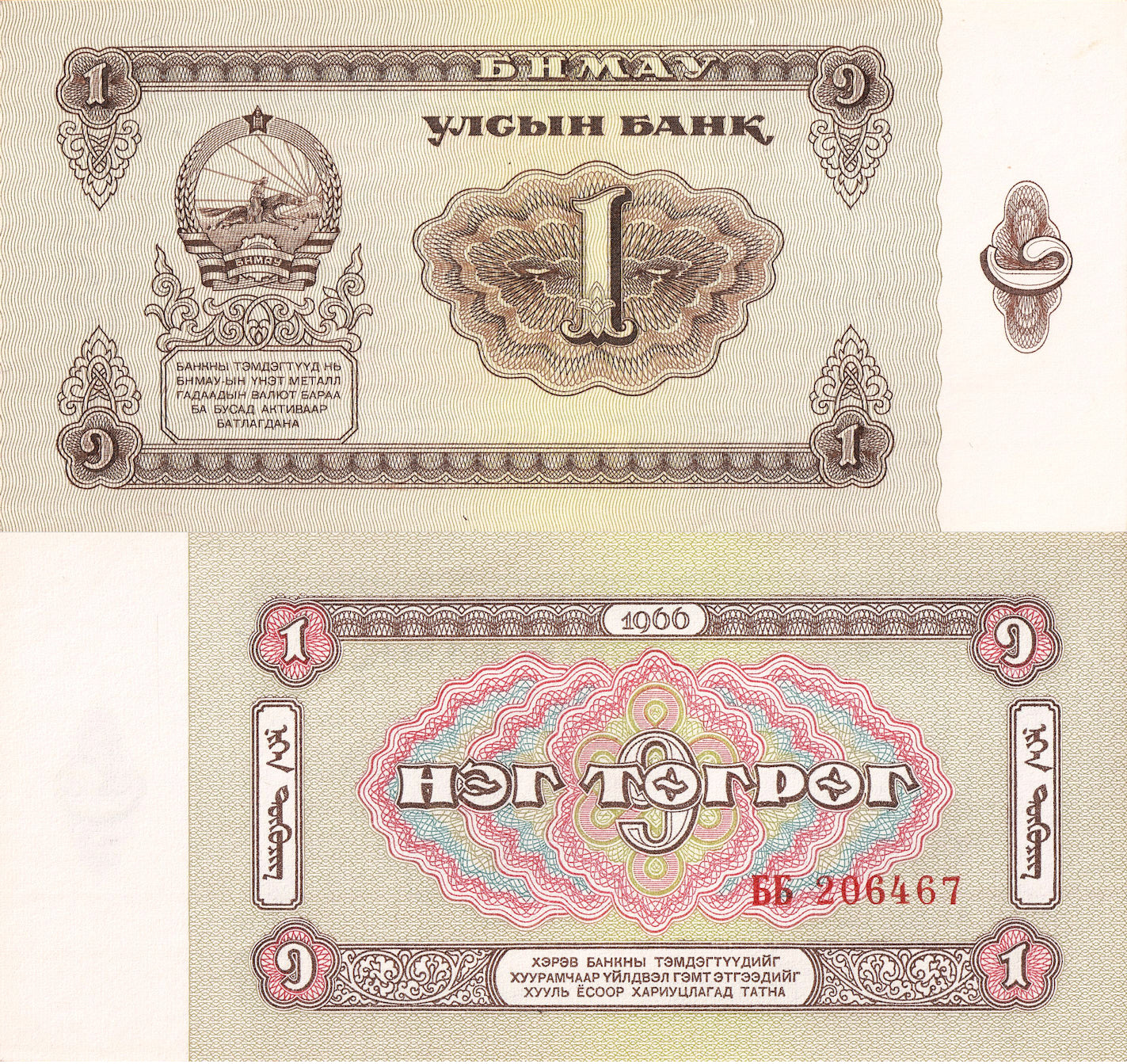 Mongolian banknotes – NumisMall