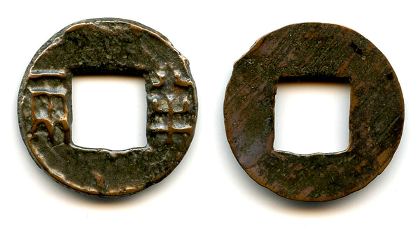 Rare Wu Fen Ban Liang cash, c.182-175 BC, Western Han, China (G/F 13.28)