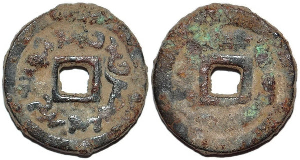 Very large heavy cash of Turgesh Qagan, c.712-38 CE, Turgesh Confederation, Central Asia