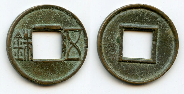 Wu Zhu cash w/bar above hole, Wudi (141-87 BC), Western Han, China (G/F#1.35)