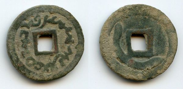 Cash of Turgesh Qagan, ca.712-38 CE, Turgesh Confederation, Transoxiana, Central Asia