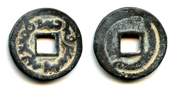 Cash of Turgesh Qagan, ca.712-38 CE, Turgesh Confederation, Transoxiana, Central Asia