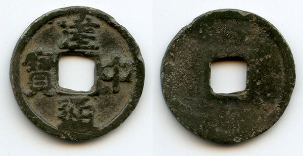 Rare Jian Zhong cash, cast 780-783, Tang Dynasty, China (H#14.133)