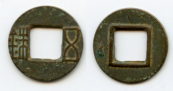Nice Mobianqian Wu Zhu cash, Wudi (141-87 BC), Western Han, China (G/F#1.33)