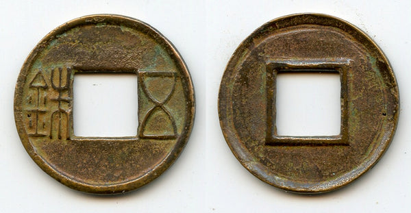Bronze Wu Zhu cash, Guangwu issues, 25-57 CE, Eastern Han, China (G/F #4.1)