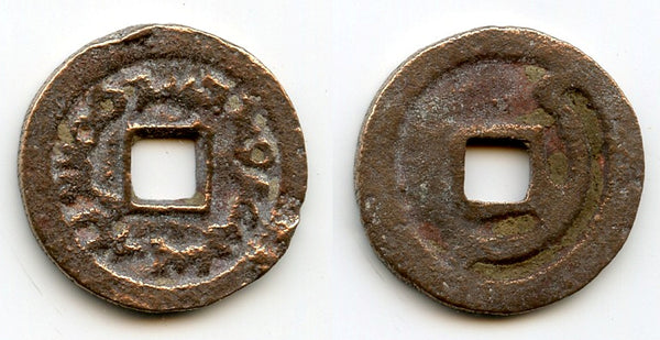 Large cash of Turgesh Qagan, c.712-38 CE, Turgesh Confederation, Transoxiana, Central Asia