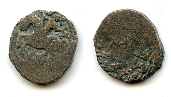 Rare billon jital w/hawker, Mahmud (1206-1212), Shafurqan, Ghorids of Ghor (Tye #144)