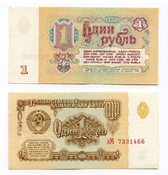Uncirculated 1 ruble banknote, 1961, Soviet Union (Pick-222)