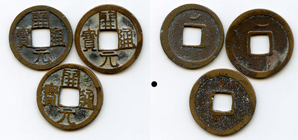 Lot of 3 various Kai Yuan cash, mix of varieties, Tang dynasty (618-907), China