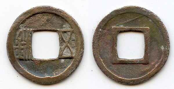 Rare Wu Zhu cash w/nail mark, Wen Di (581-604 AD), Sui dynasty, China (G/F #B9.9)